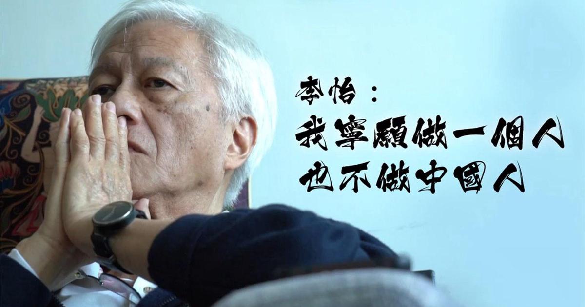 三不館 聲音版:李怡和他的時代 | Kurious